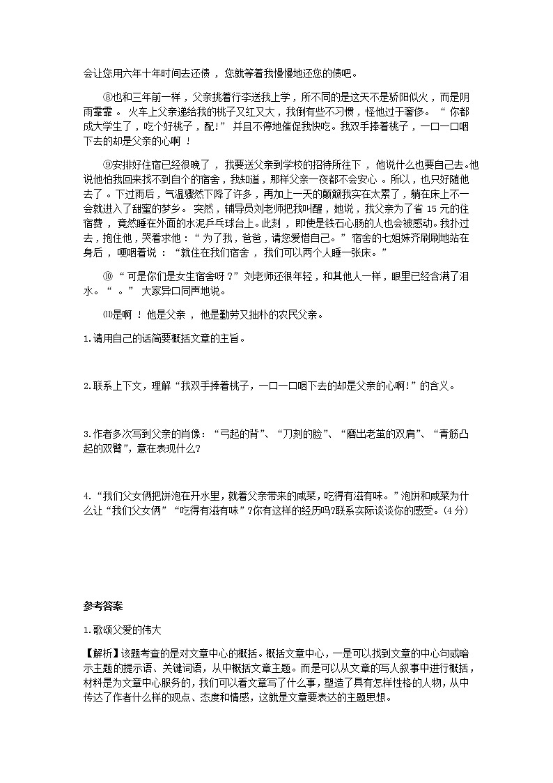 小六语文第14讲：把握文章中心主旨（教师版） 教案03