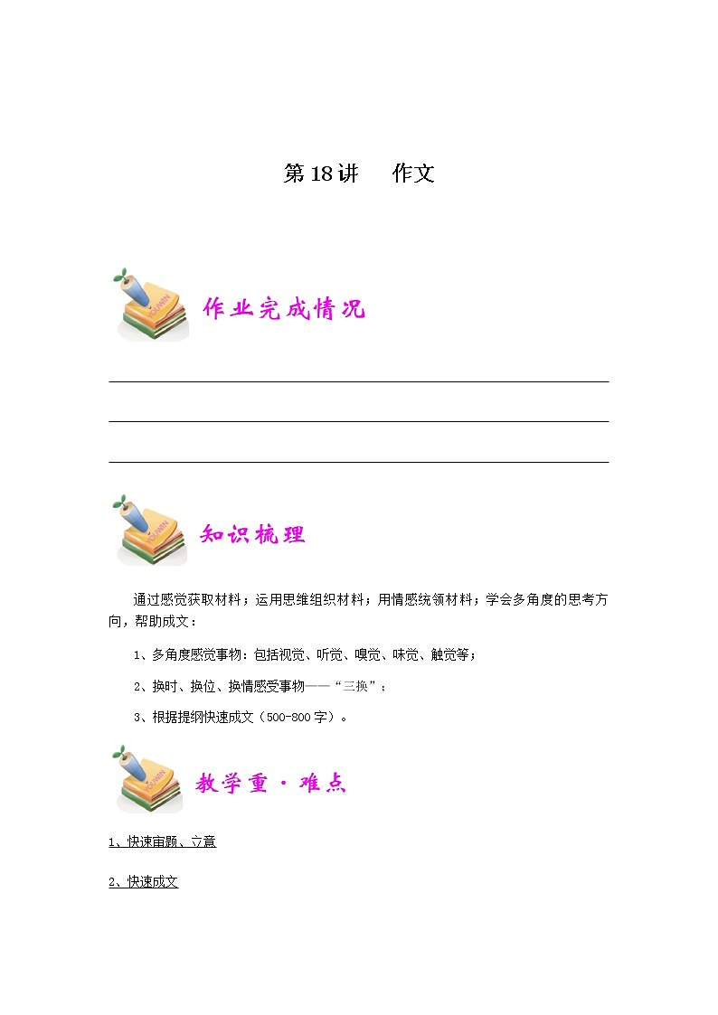 小六语文第18讲：作文（教师版） 教案01