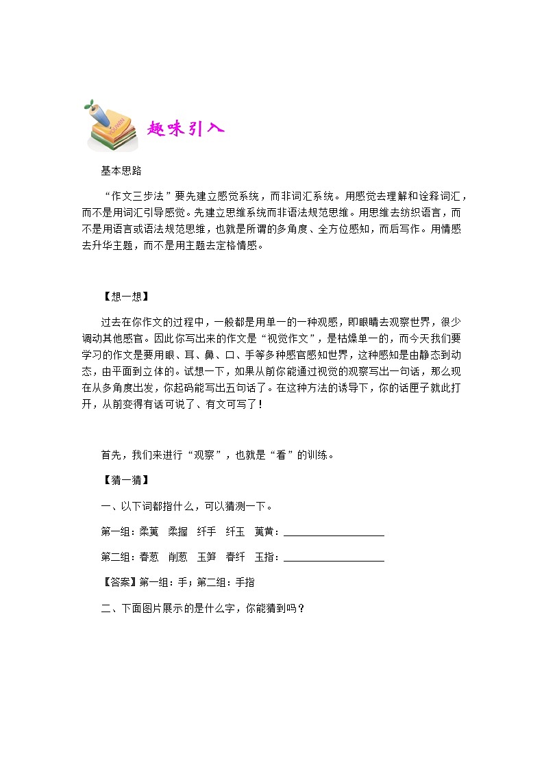 小六语文第18讲：作文（教师版） 教案02