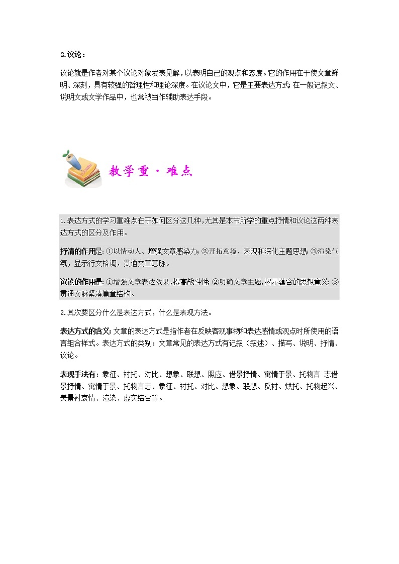 小六语文第6讲：全面把握抒情和议论这两种表达方式（学生版） 教案02