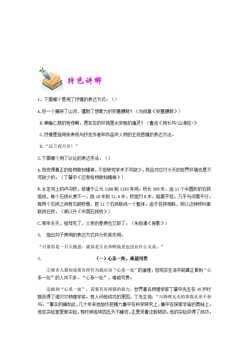 小六语文第6讲：全面把握抒情和议论这两种表达方式（学生版） 教案03