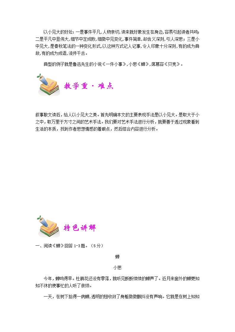 小六语文第7讲：以小见大（学生版） 教案02