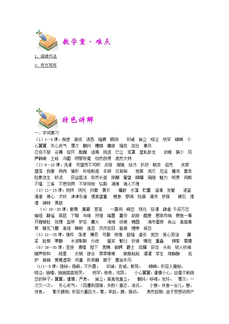 小六语文第21讲：复习（学生版） 教案02