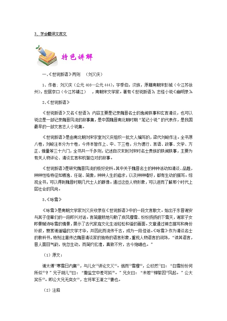 小六语文第16讲：文言文阅读（教师版） 教案02