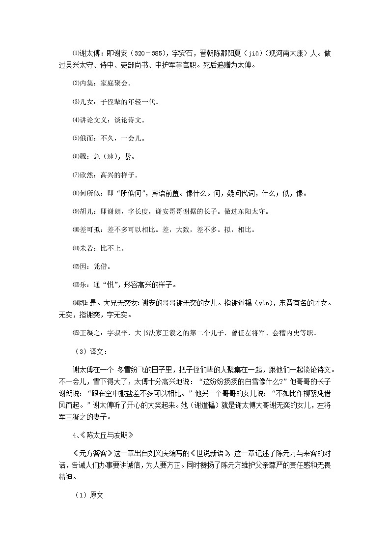 小六语文第16讲：文言文阅读（教师版） 教案03