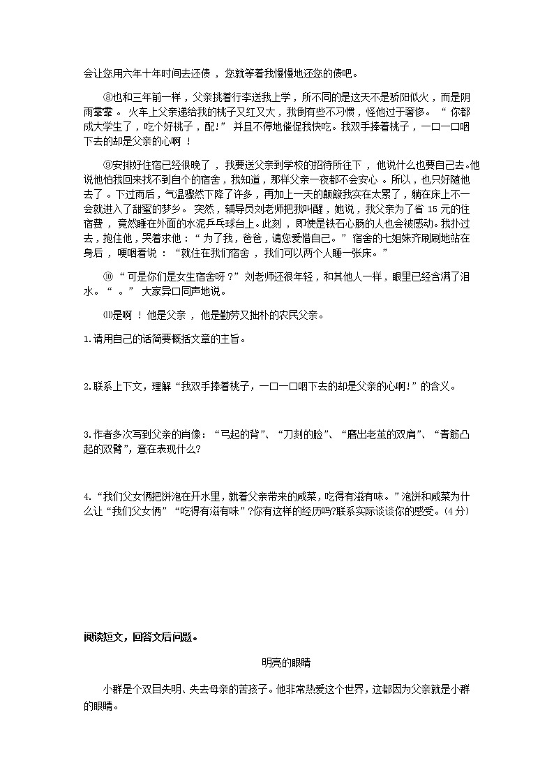 小六语文第14讲：把握文章中心主旨（学生版） 教案03