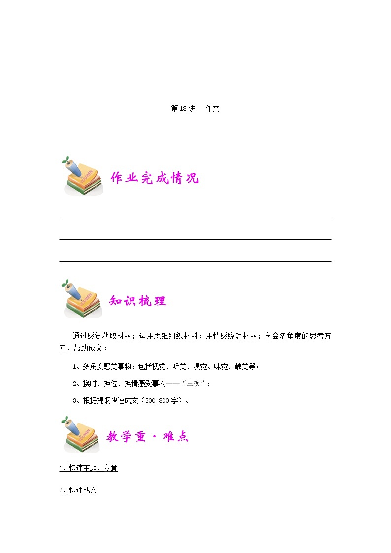 小六语文第18讲：作文（学生版） 教案01