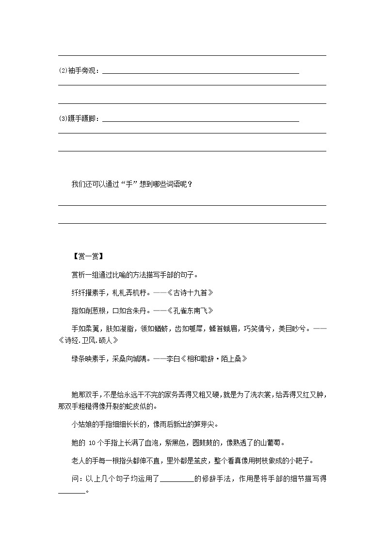 小六语文第18讲：作文（学生版） 教案03