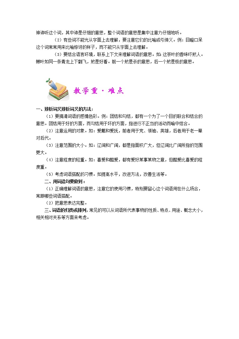 小六语文第2讲：词语的含义理解（学生版） 教案02