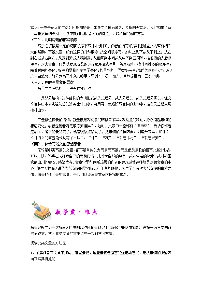 小六语文第5讲：写景抒情类文本阅读（教师版） 教案02