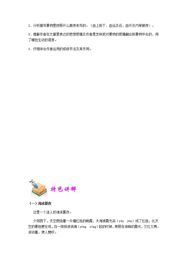 小六语文第5讲：写景抒情类文本阅读（教师版） 教案03