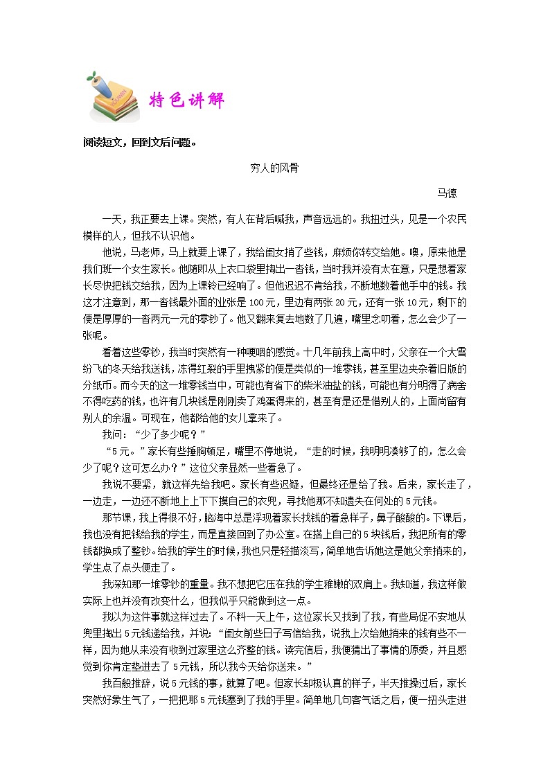 小六语文第13讲：概括文章内容（教师版） 教案03