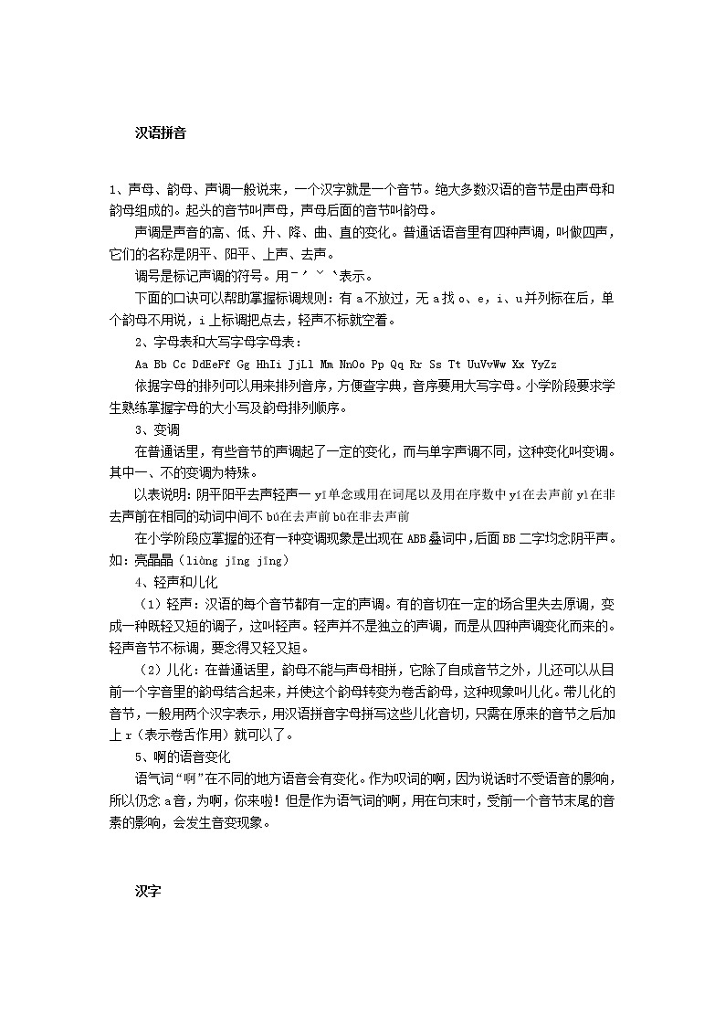 小六语文第1讲：小升初考情全面分析及基础知识串讲（学生版） 教案02