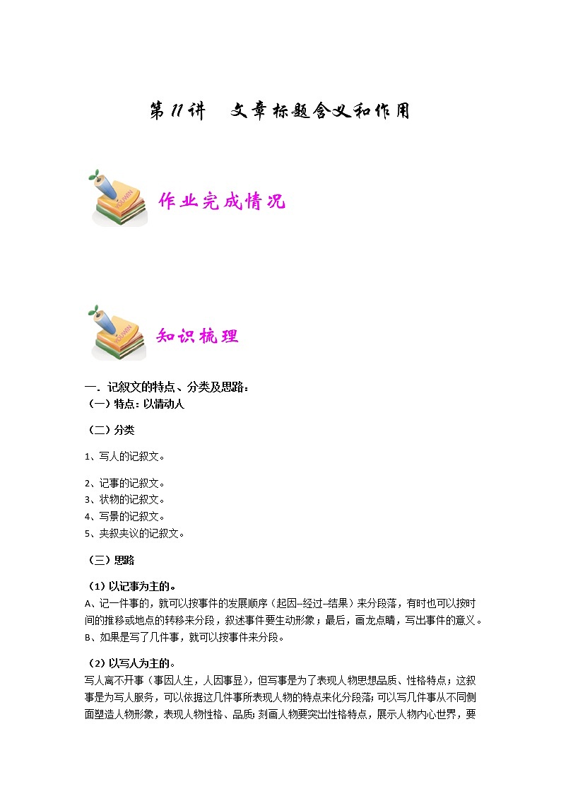 小六语文第11讲：文章标题含义和作用（学生版）01