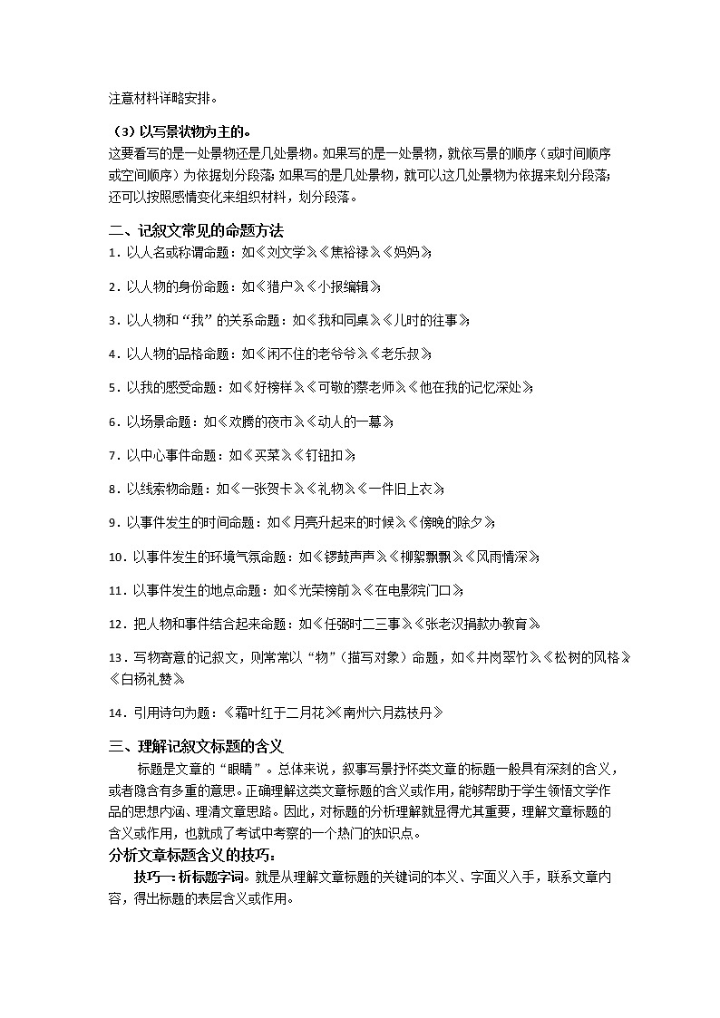 小六语文第11讲：文章标题含义和作用（学生版）02