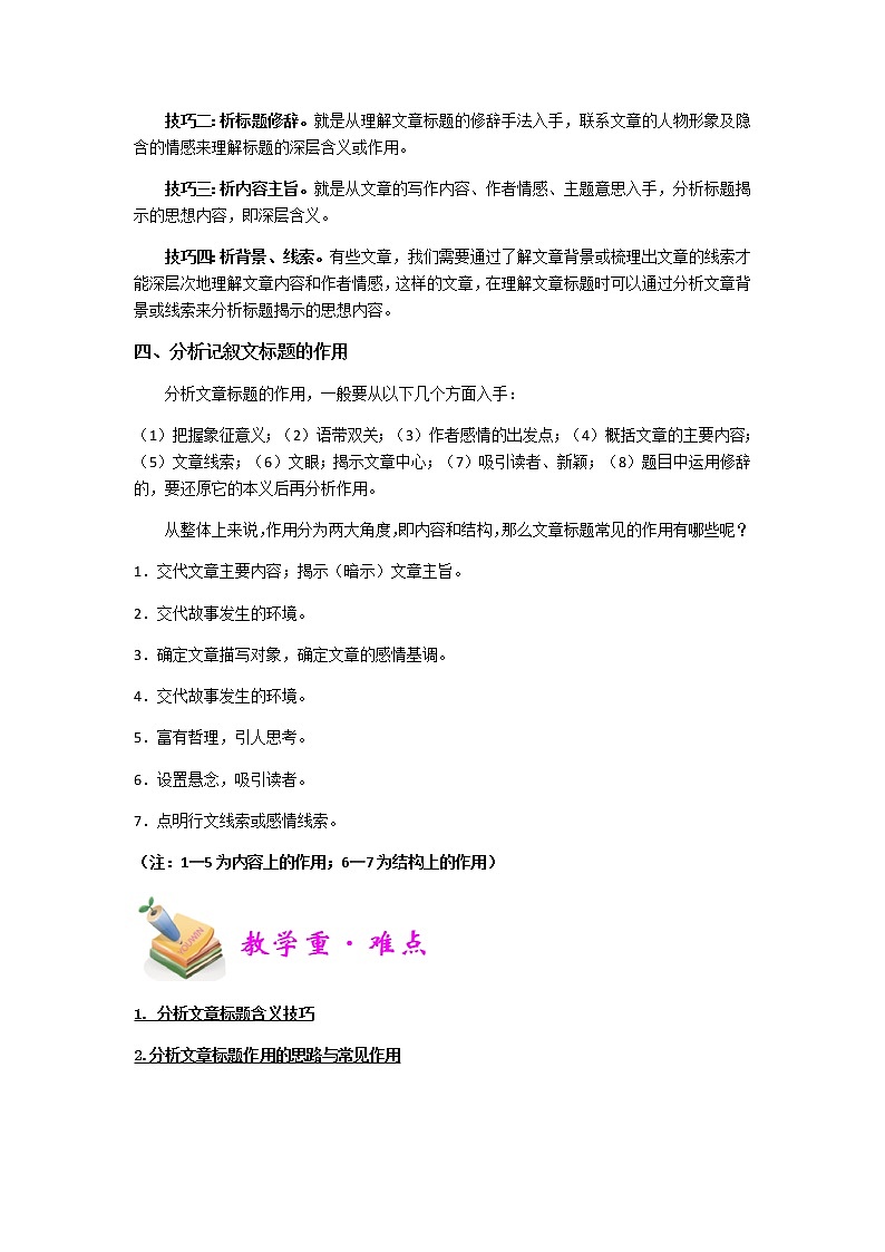 小六语文第11讲：文章标题含义和作用（学生版）03