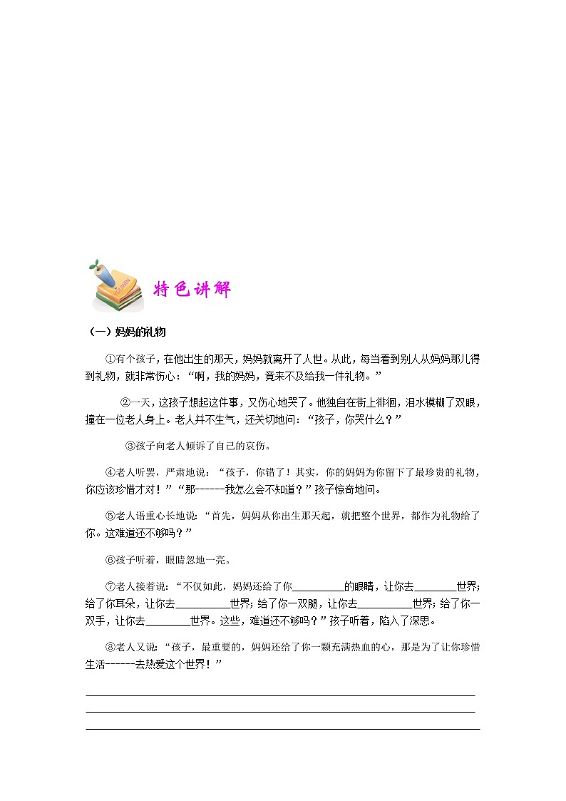 小六语文第4讲：叙事类文本阅读（教师版） 教案03