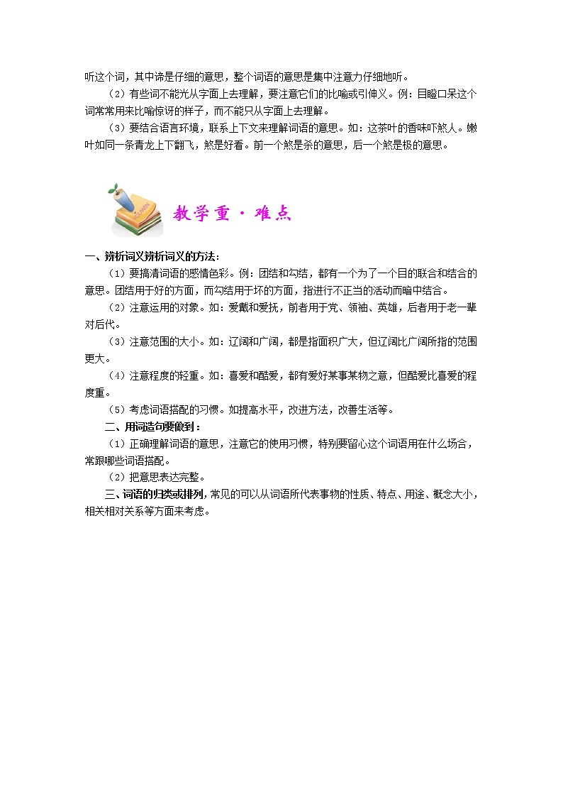 小六语文第2讲：词语的含义理解（教师版） 教案02