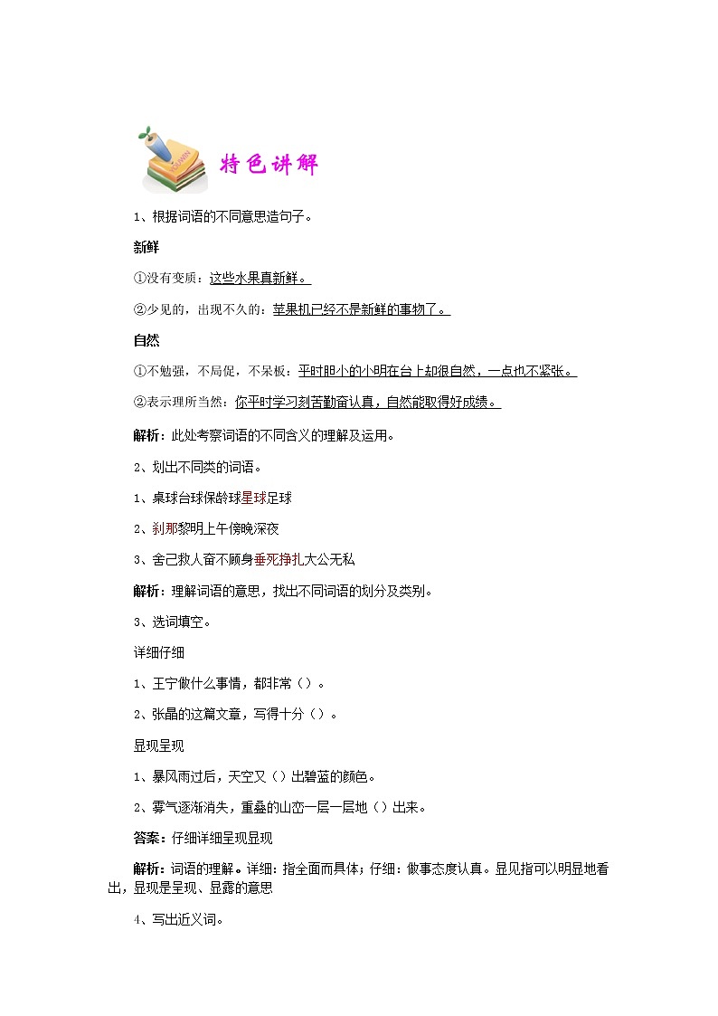 小六语文第2讲：词语的含义理解（教师版） 教案03