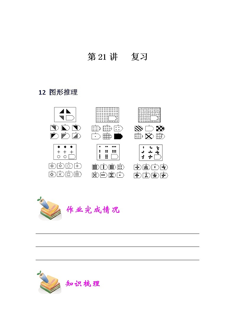 小六语文第21讲：复习（教师版） 教案01