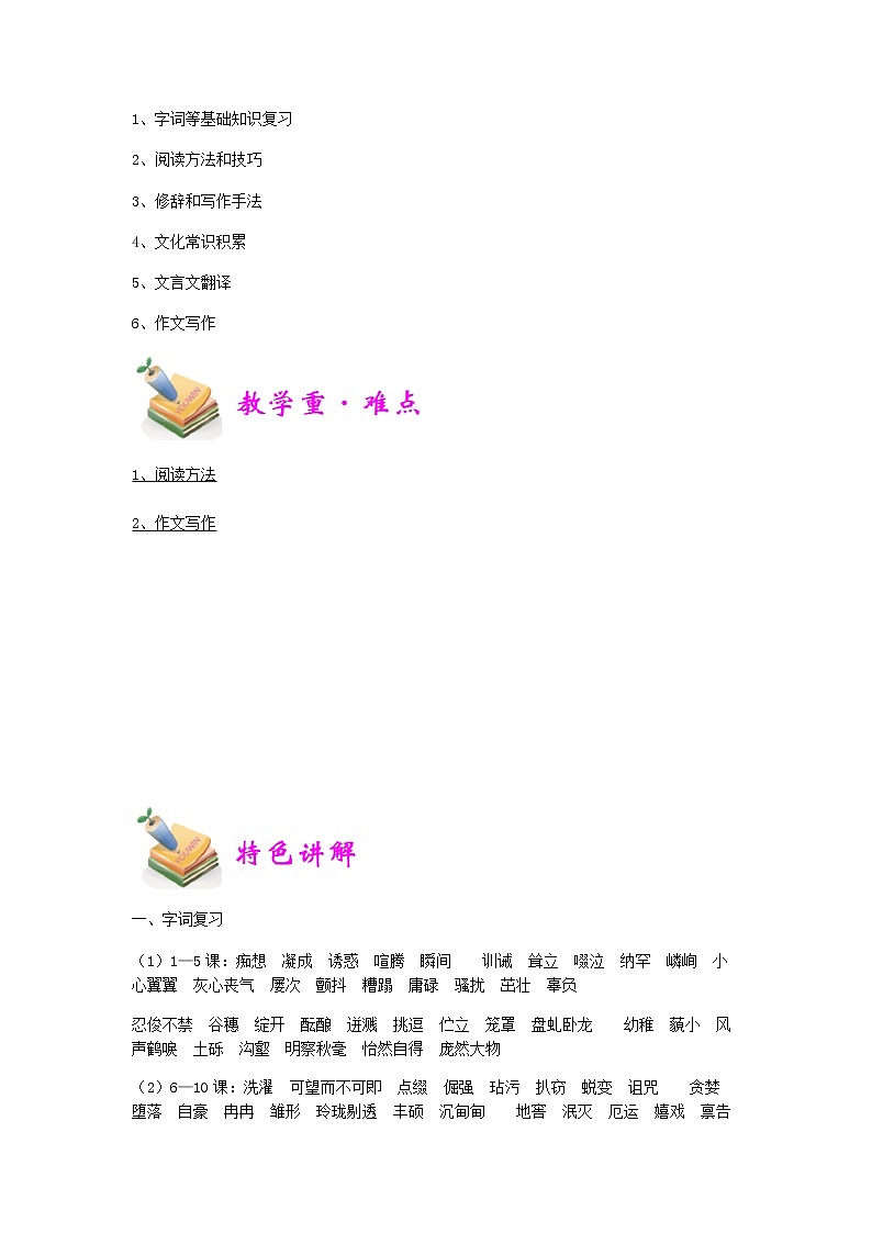 小六语文第21讲：复习（教师版） 教案02