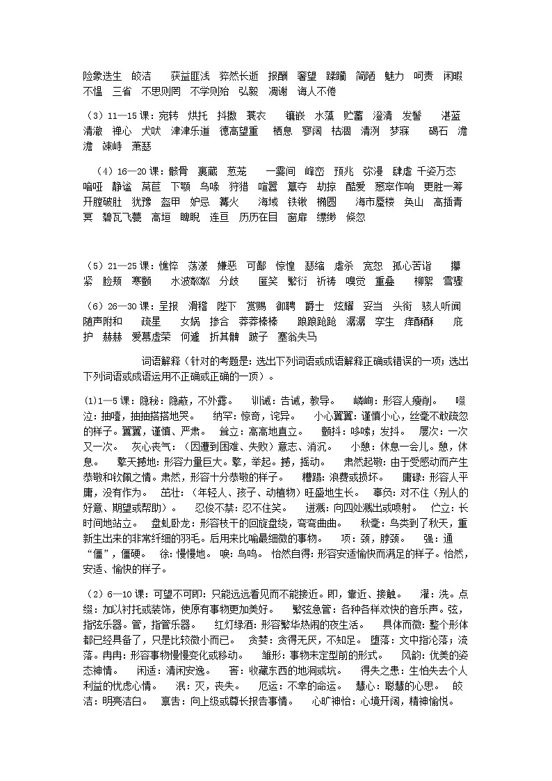 小六语文第21讲：复习（教师版） 教案03