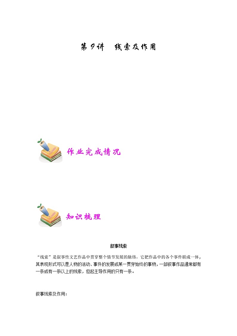 小六语文第9讲：线索及作用（教师版） 教案01