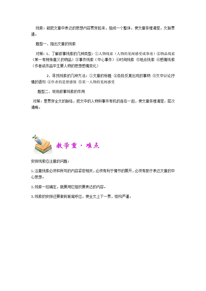 小六语文第9讲：线索及作用（教师版） 教案02
