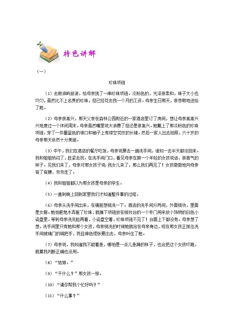 小六语文第9讲：线索及作用（教师版） 教案03