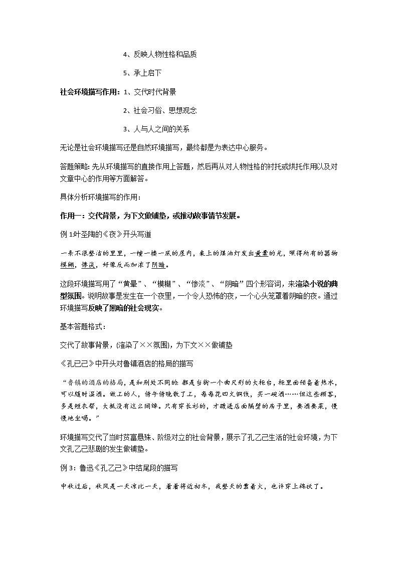 小六语文第8讲：环境描写（教师版） 教案02