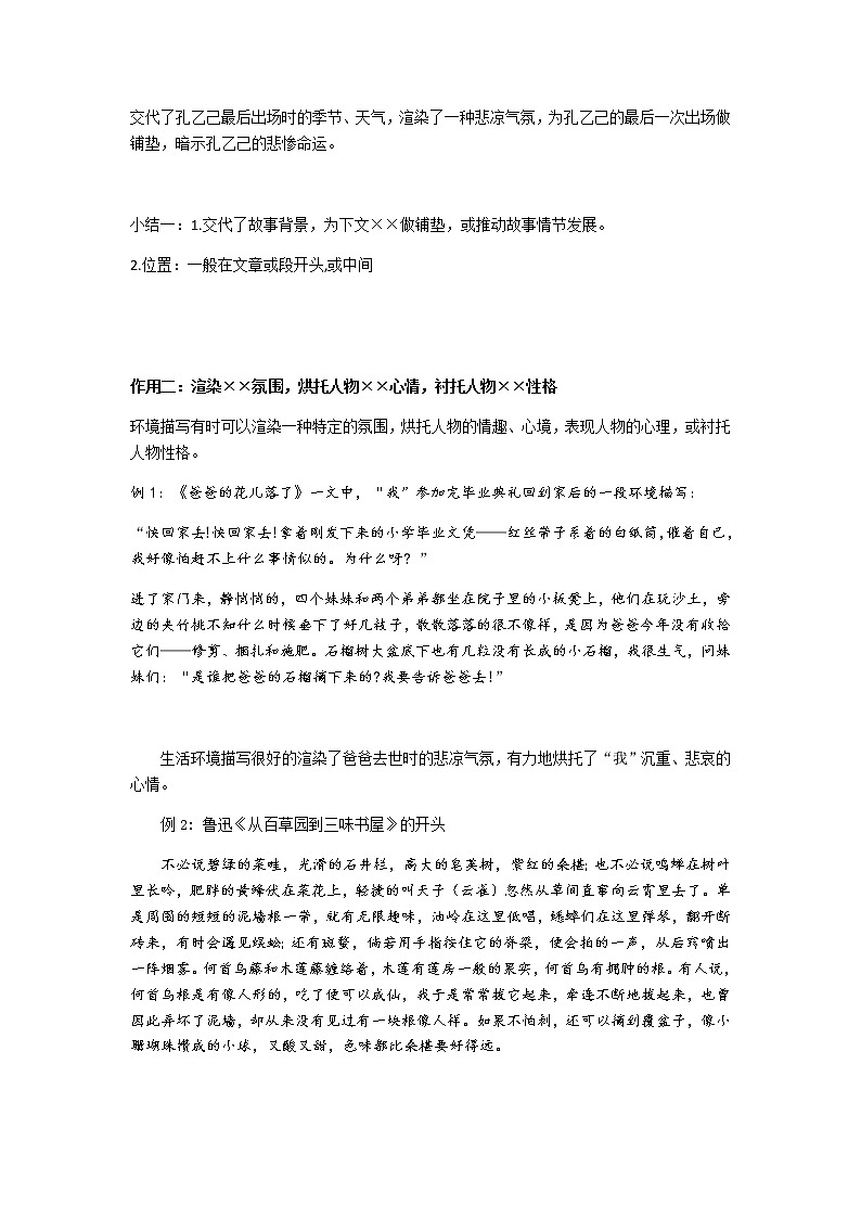 小六语文第8讲：环境描写（教师版） 教案03