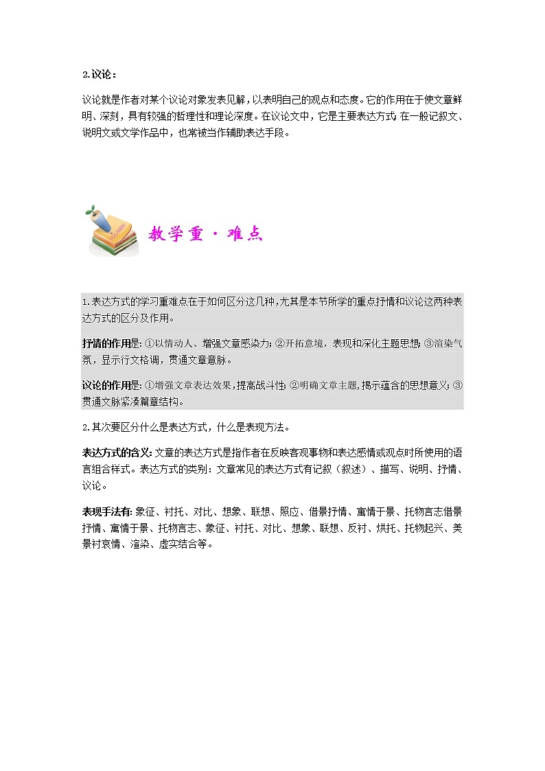 小六语文第6讲：全面把握抒情和议论这两种表达方式（教师版） 教案02