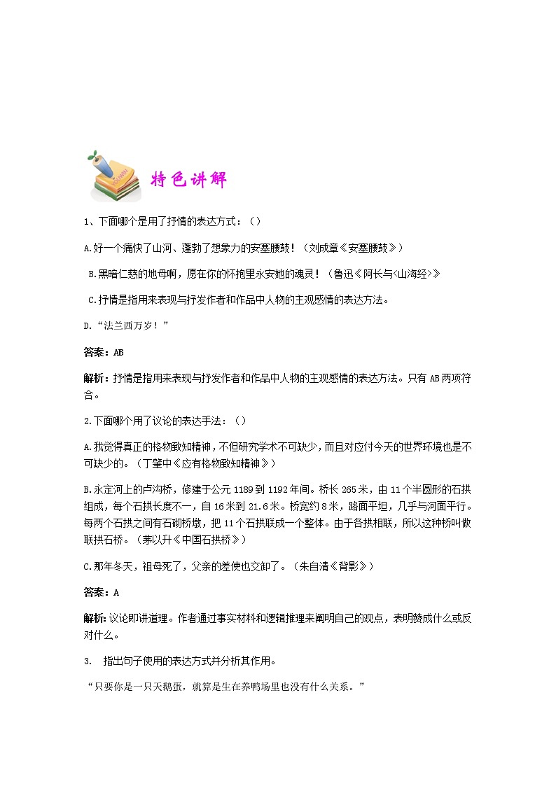 小六语文第6讲：全面把握抒情和议论这两种表达方式（教师版） 教案03