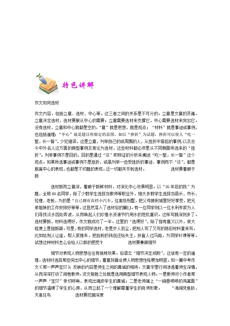 小六语文第20讲：作文选材的方法（教师版） 教案02