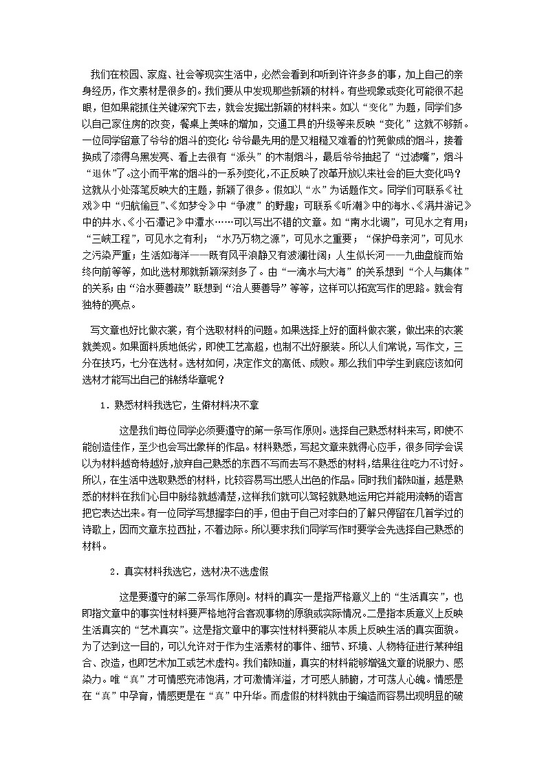 小六语文第20讲：作文选材的方法（教师版） 教案03