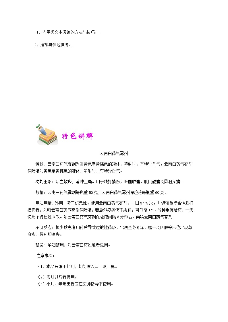 小五语文第16讲：应用类文本阅读（教师版） 教案02