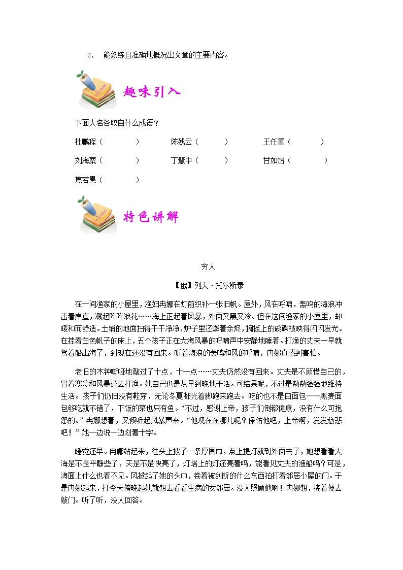 小五语文第8讲：概括文章主要内容（教师版） 教案02