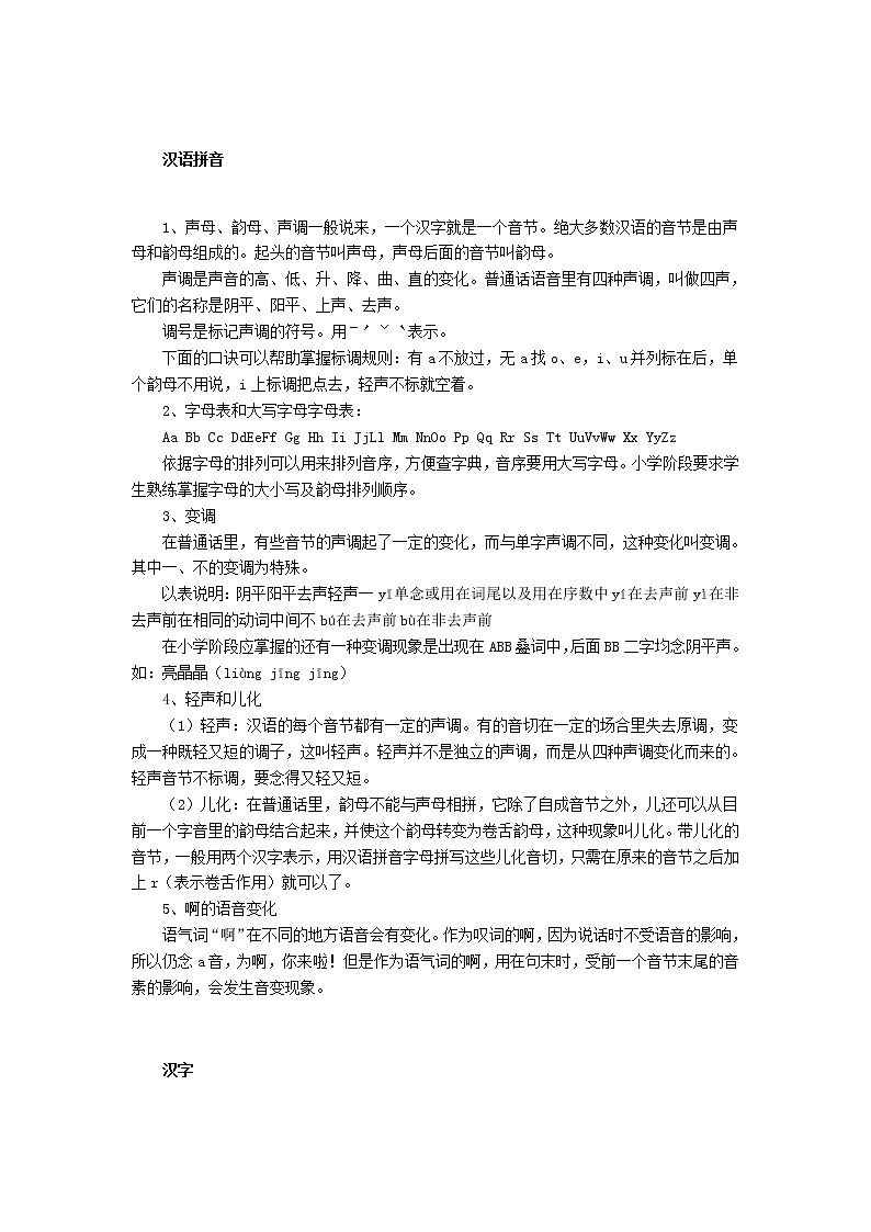 小六语文第1讲：小升初考情全面分析及基础知识串讲（教师版） 教案02