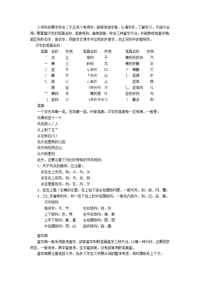 小六语文第1讲：小升初考情全面分析及基础知识串讲（教师版） 教案03