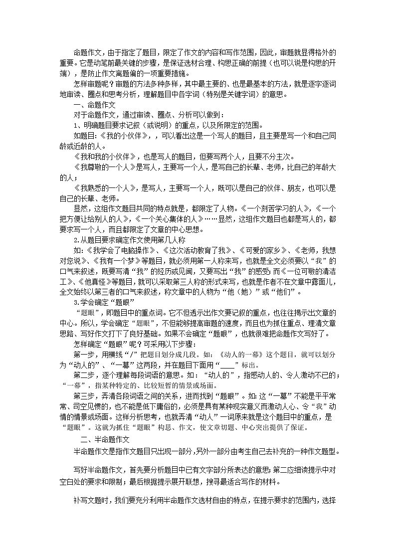 小六语文第19讲：精准审题 巧妙立意（学生版）03