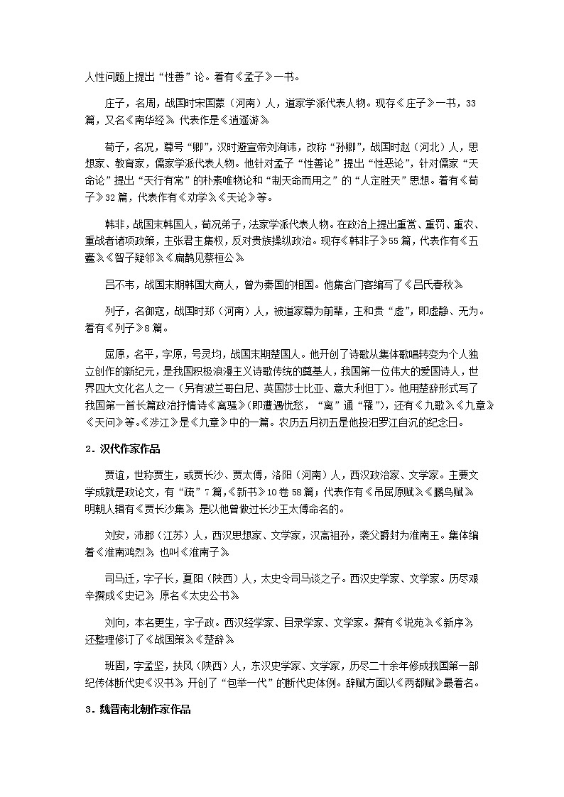 小六语文第15讲：文学常识积累（学生版） 教案02