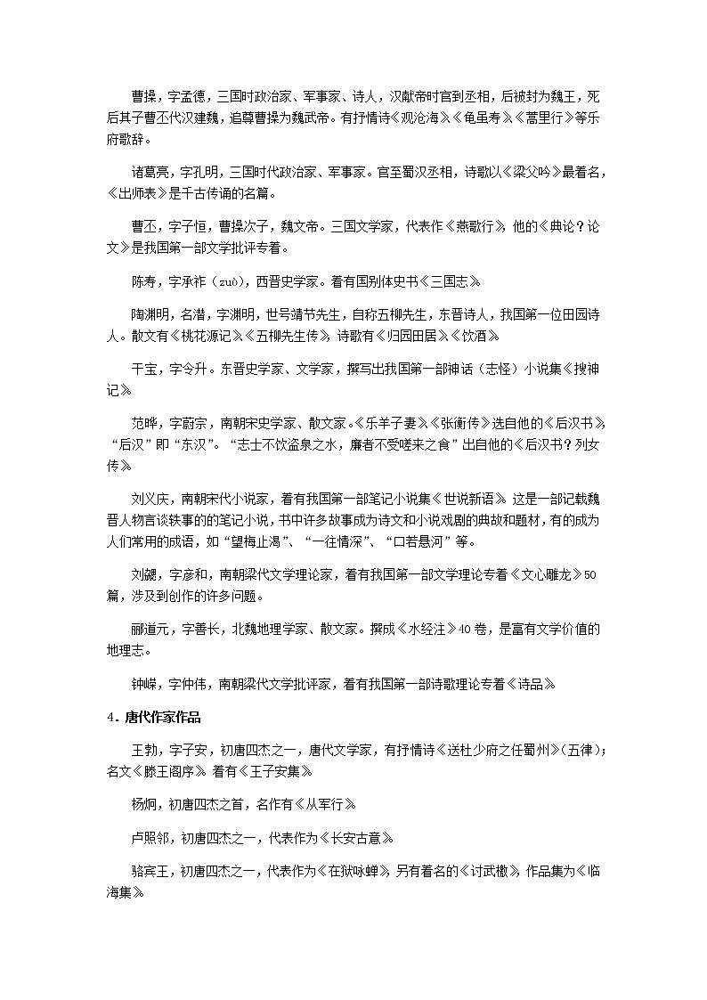 小六语文第15讲：文学常识积累（学生版） 教案03