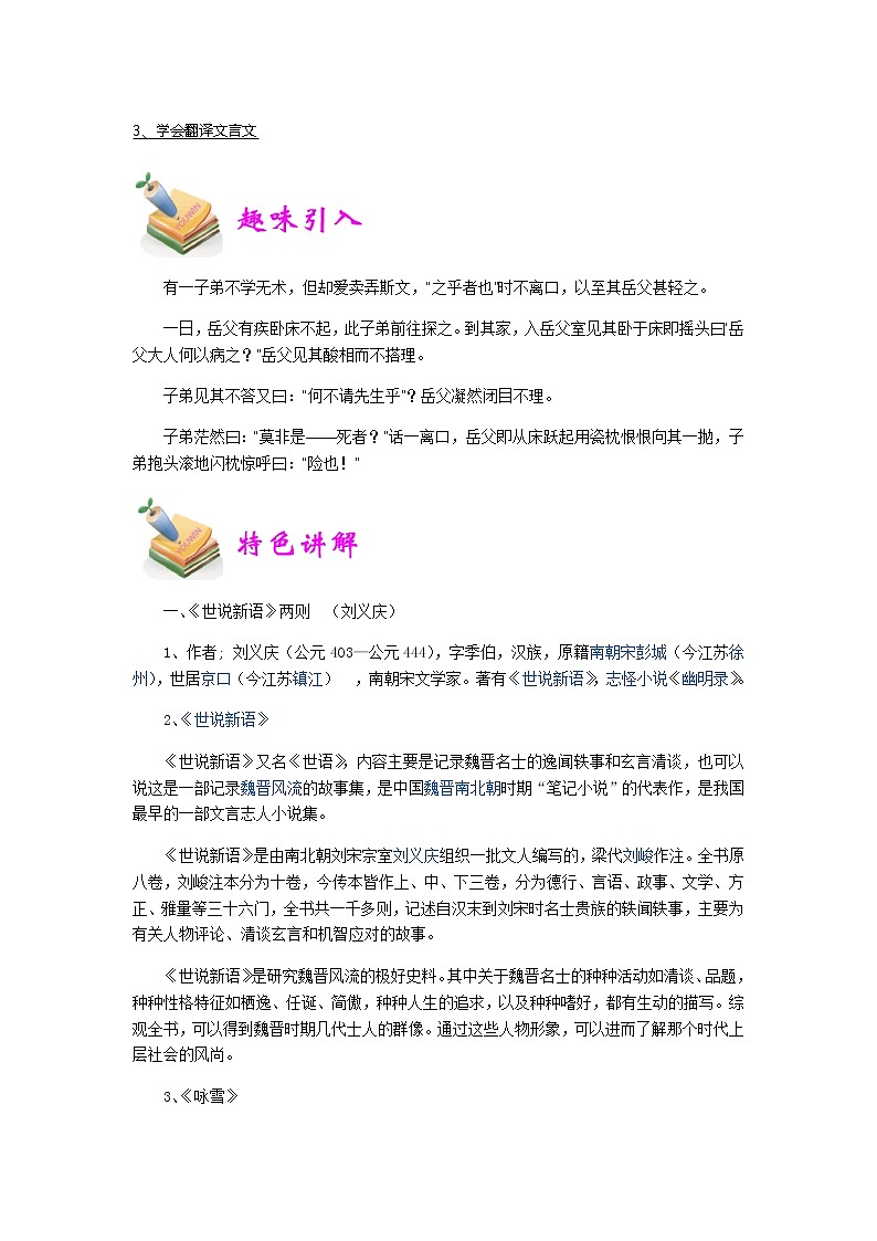 小六语文第16讲：文言文阅读（学生版） 教案02