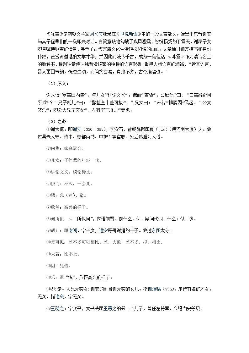 小六语文第16讲：文言文阅读（学生版） 教案03