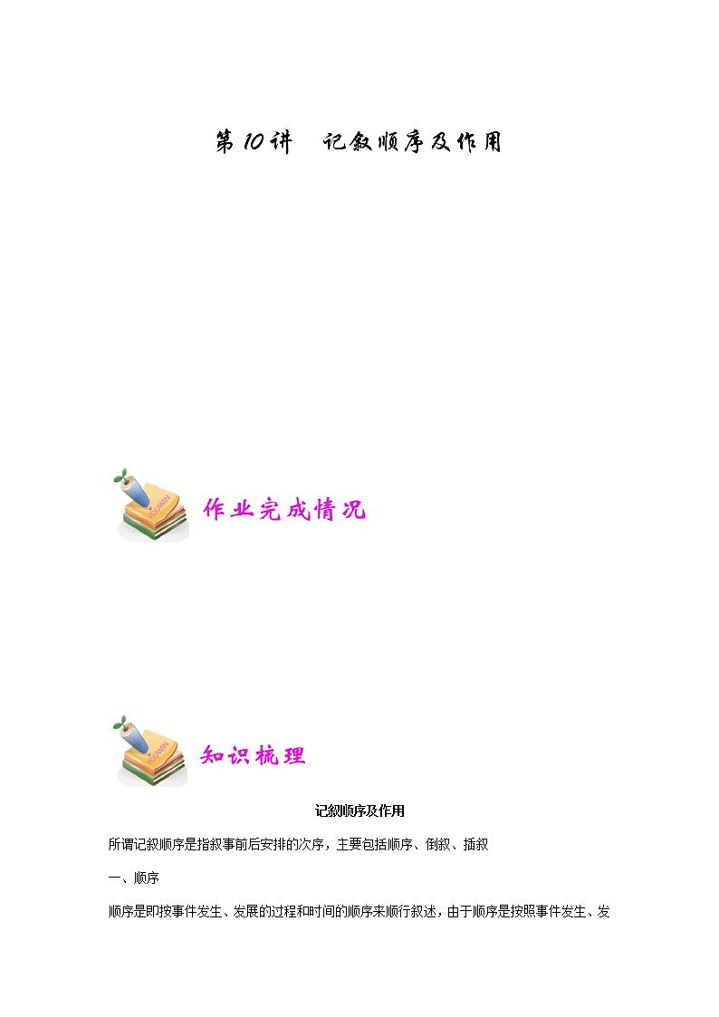 小六语文第10讲：记叙顺序（教师版） 教案01