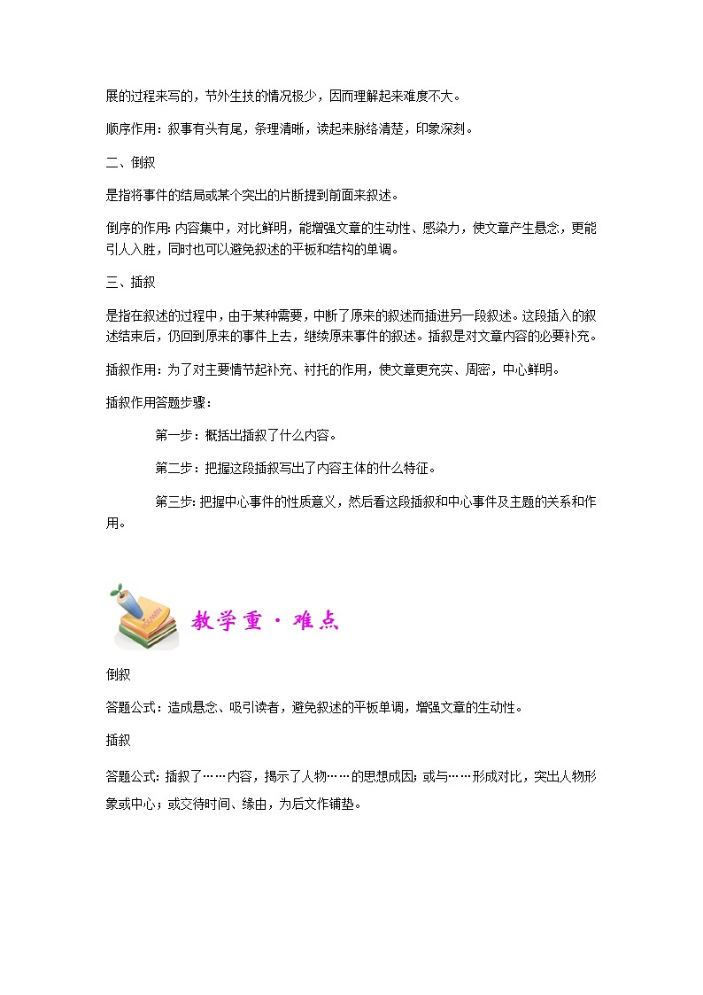 小六语文第10讲：记叙顺序（教师版） 教案02