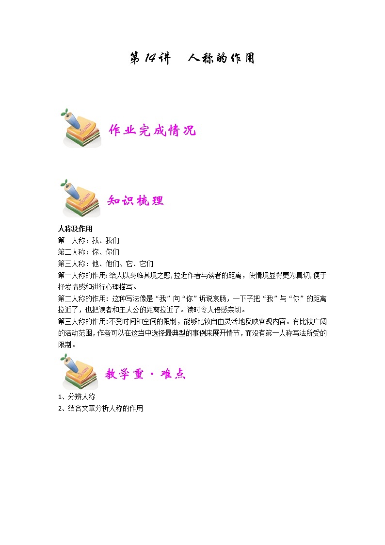 小五语文第14讲：人称的作用（教师版） 教案01