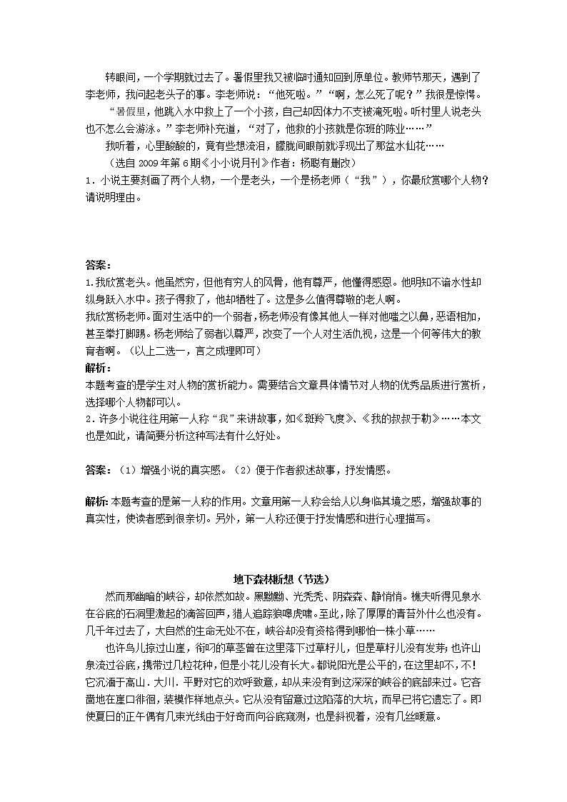 小五语文第14讲：人称的作用（教师版） 教案03