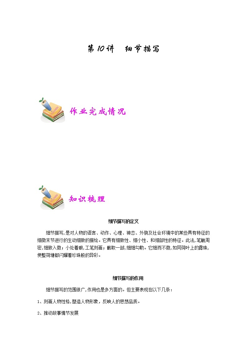 小五语文第10讲：细节描写（教师版） 教案01