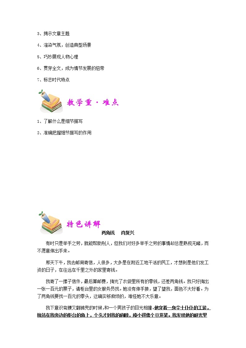 小五语文第10讲：细节描写（教师版） 教案02